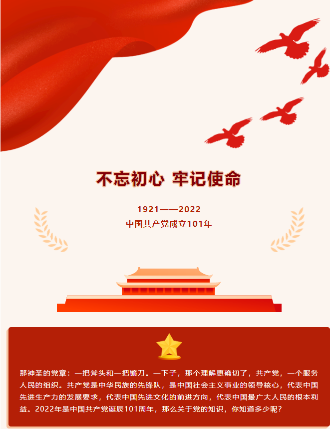 不忘初心，牢记使命。