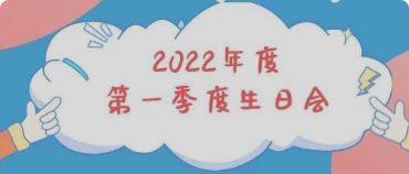 集体生日会丨感恩母亲节！你陪我长大，我陪你变老