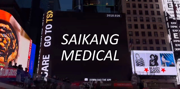 人生就是博医疗登上纽约时代广场大屏！国际化征途再进一步！