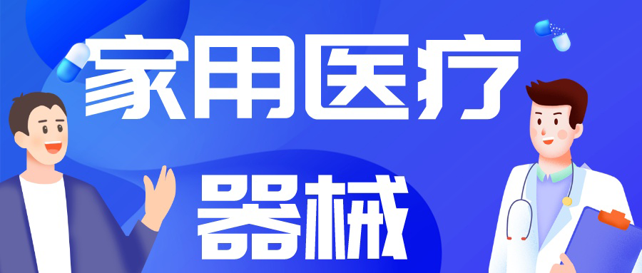 由“制造”到“智造”，中国家用医疗市场崛起正当时！