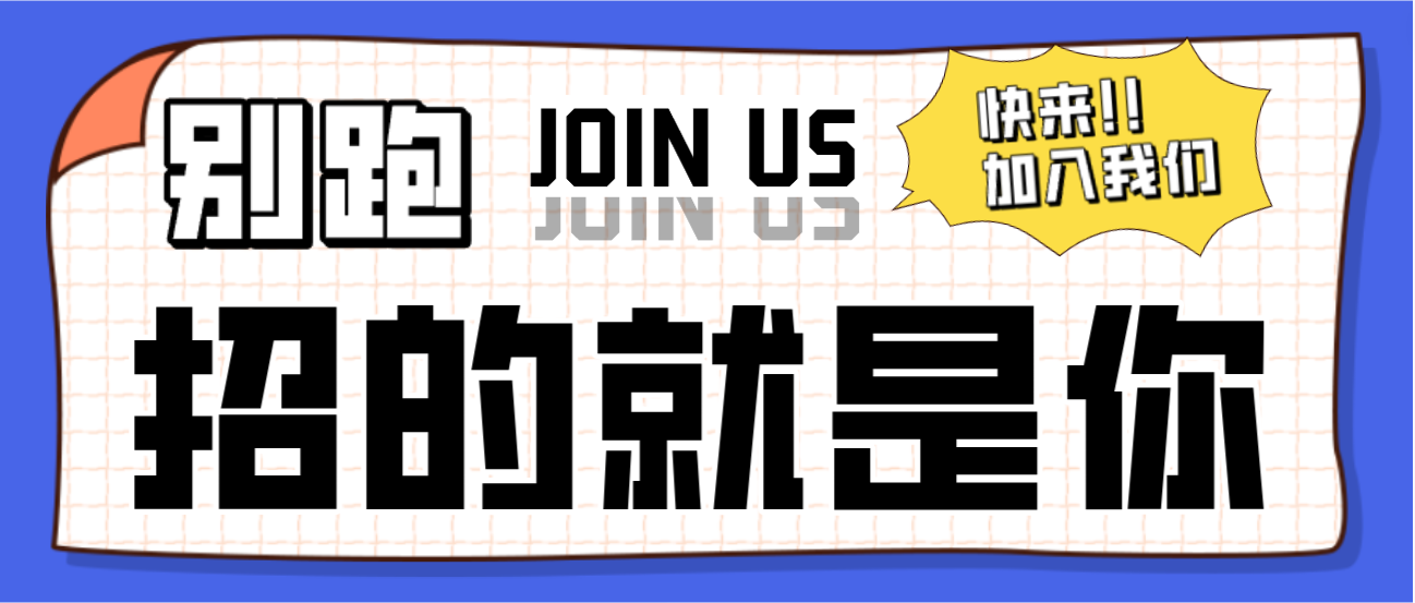 招聘！招聘！人生就是博医疗全国招聘了！