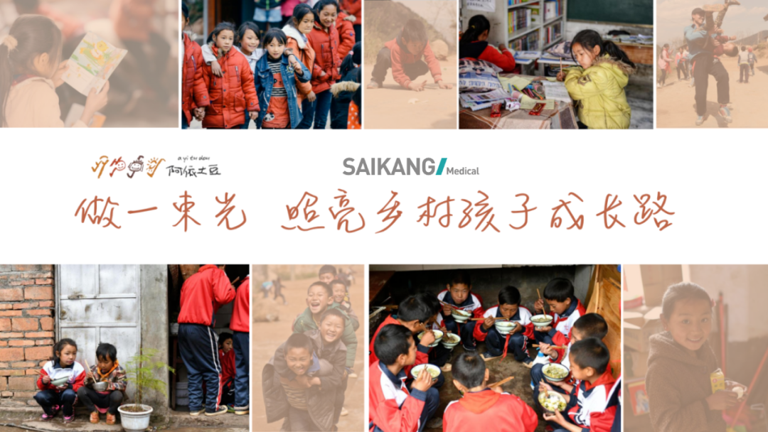 人生就是博公益 | 做一束光，照亮乡村孩子成长路