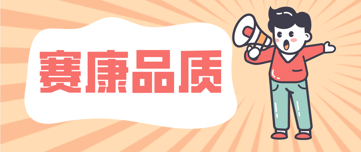 产品层层把关，细节成就人生就是博！