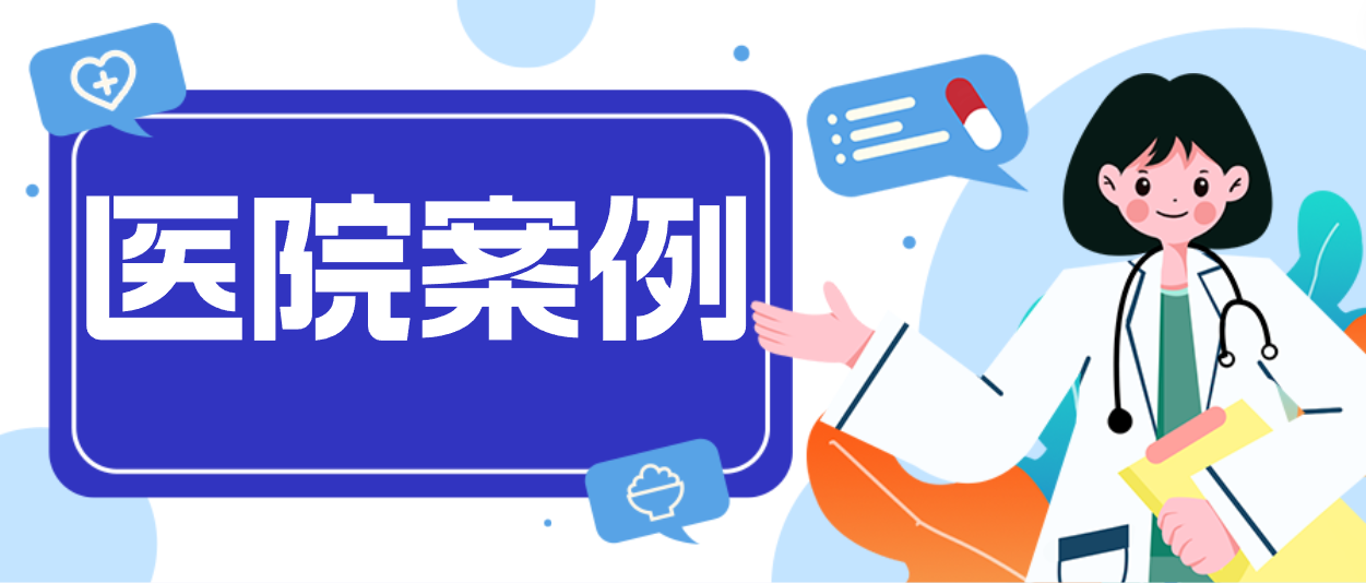 人生就是博案例：揭秘中核五〇四医院第一交付现场！