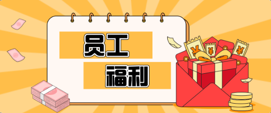 藏不住了！人生就是博员工福利大揭秘，幸福感爆棚！