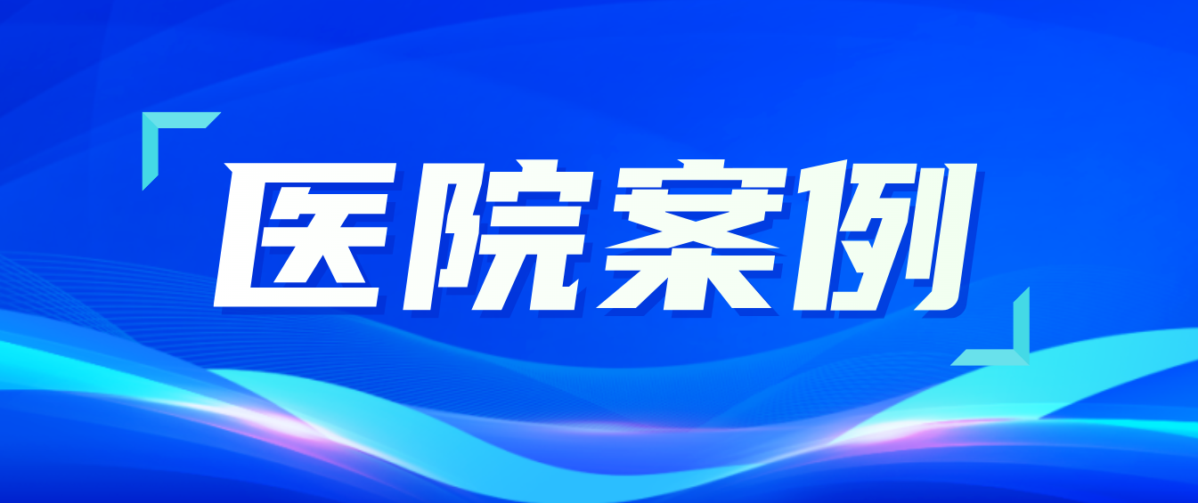 人生就是博医疗：打造医养照护新标杆，助力青海省养老服务中心焕新颜！