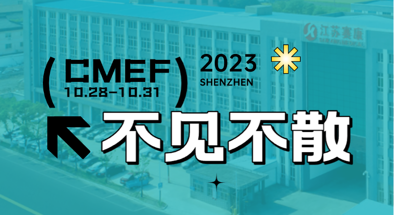 全新智慧病床即将首次亮相CMEF！人生就是博诚邀您的到来！